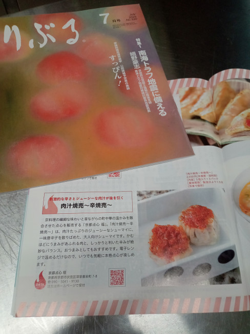 りぶる掲載 鬼辛焼売